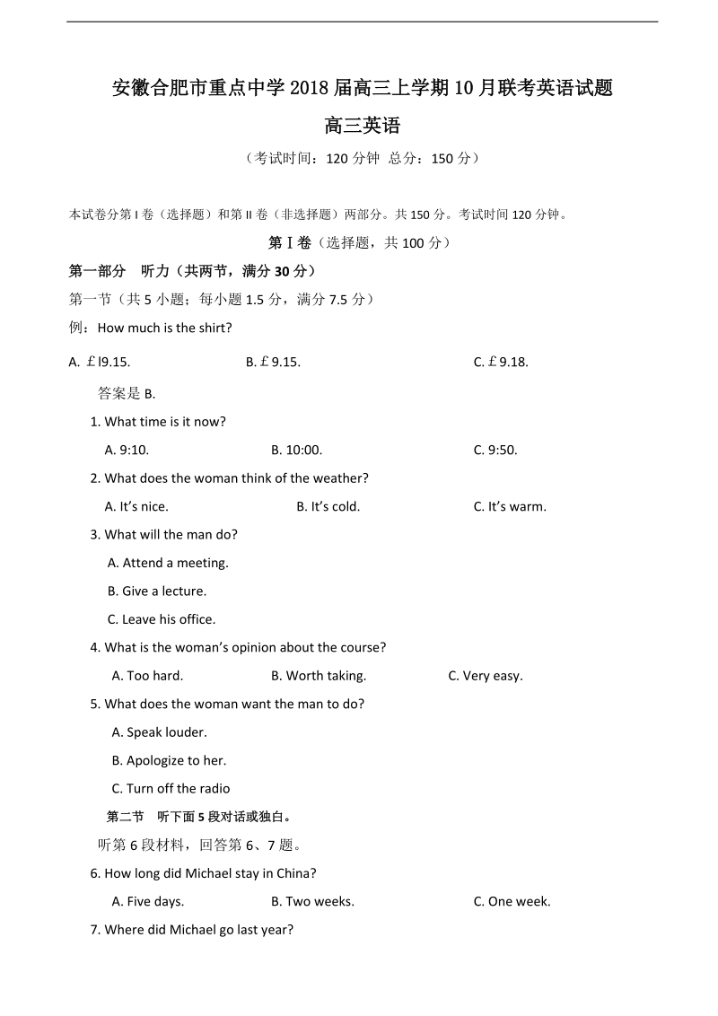 2018年安徽省合肥市重点中学高三上学期10月联考 英语.doc_第1页