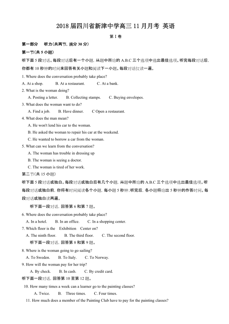 2018年四川省新津中学高三11月月考 英语.doc_第1页