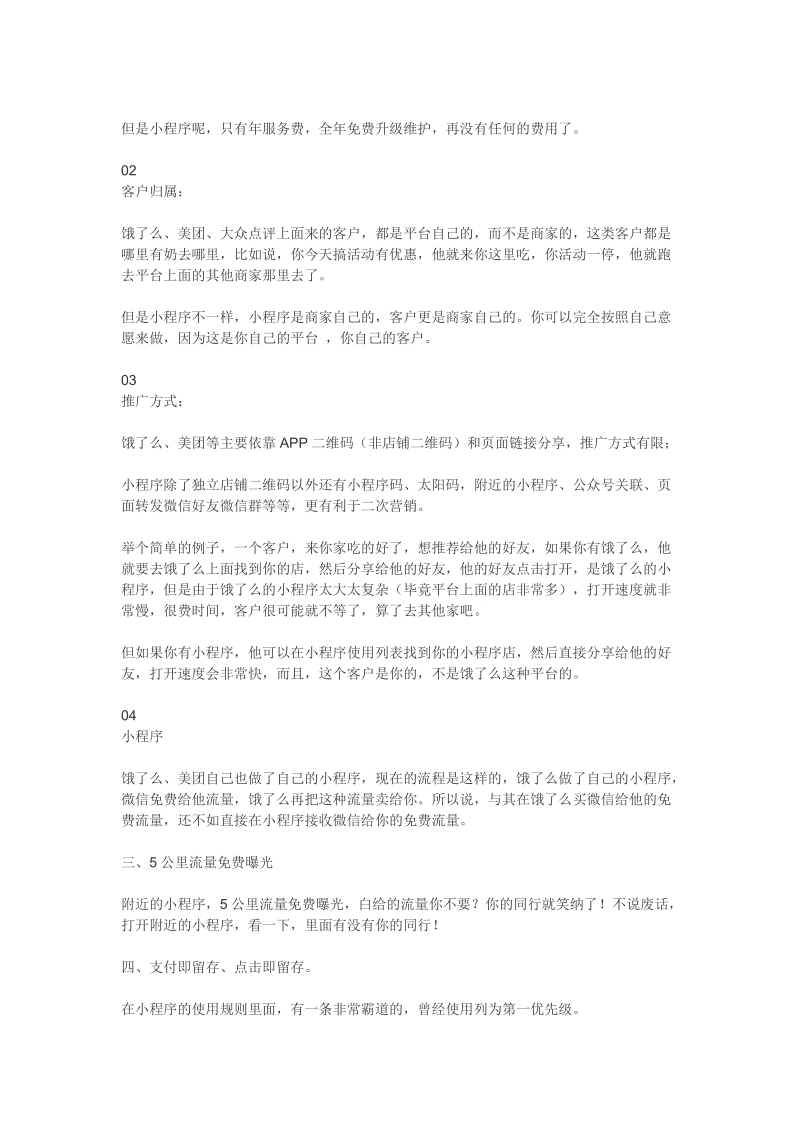 商家做小程序的好处.docx_第2页