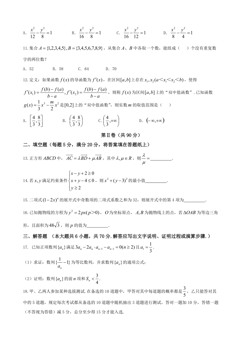 2018年贵州省凯里市第一中学高三下学期《黄金卷》第四套模拟考试数学（理）试题（word版）.doc_第3页