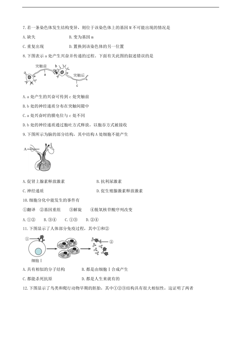 2018年上海市虹口区高三二模生物试题（word版）.doc_第2页