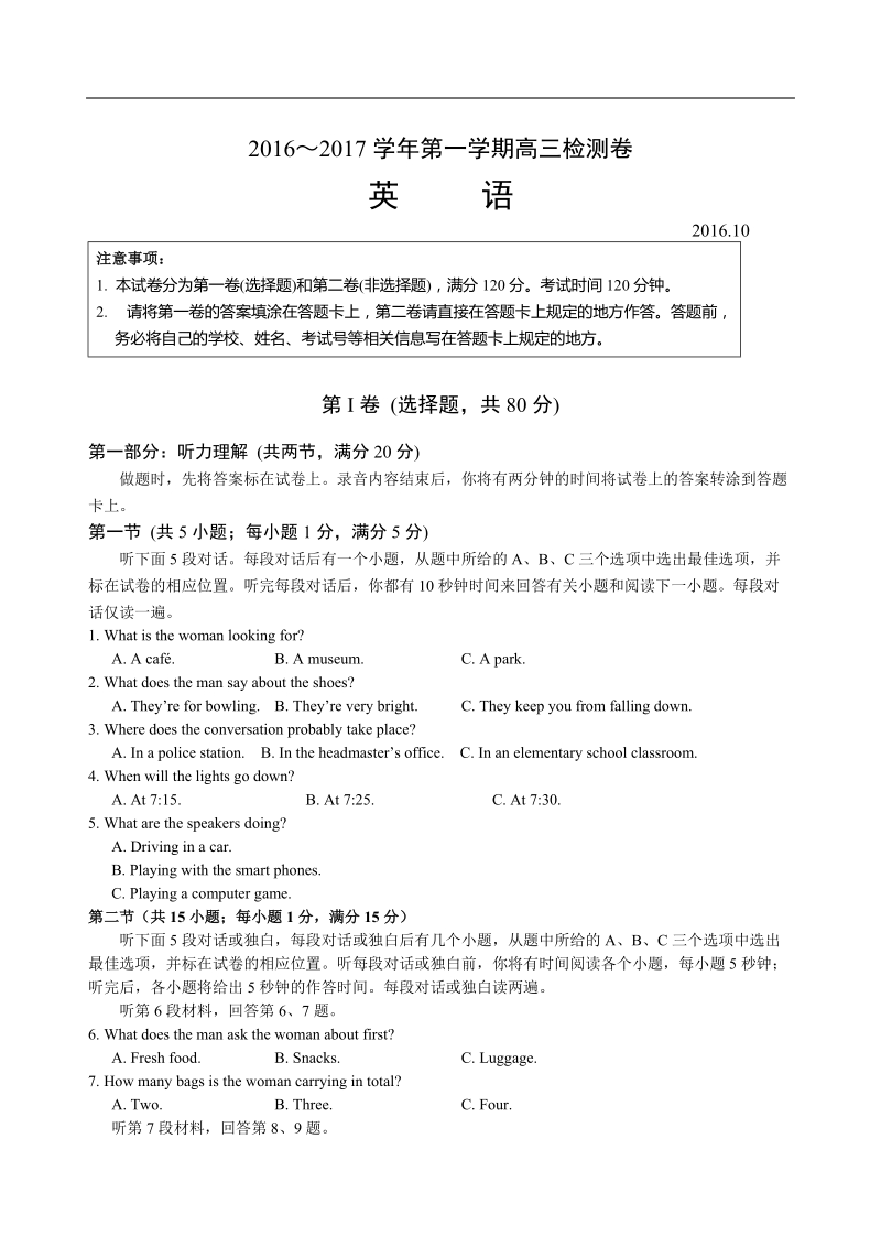 2017年江苏省江阴市第二中学高三10月月质量检测英语试卷+听力.doc_第1页