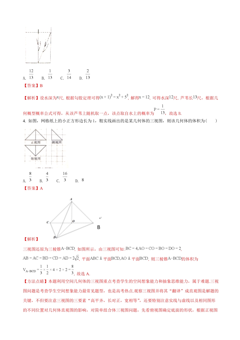 2018年湖南省衡阳市高三第二次联考（二模）理科数学试题（解析版）.doc_第2页