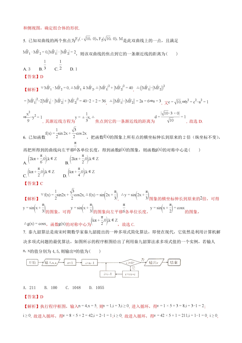 2018年湖南省衡阳市高三第二次联考（二模）理科数学试题（解析版）.doc_第3页