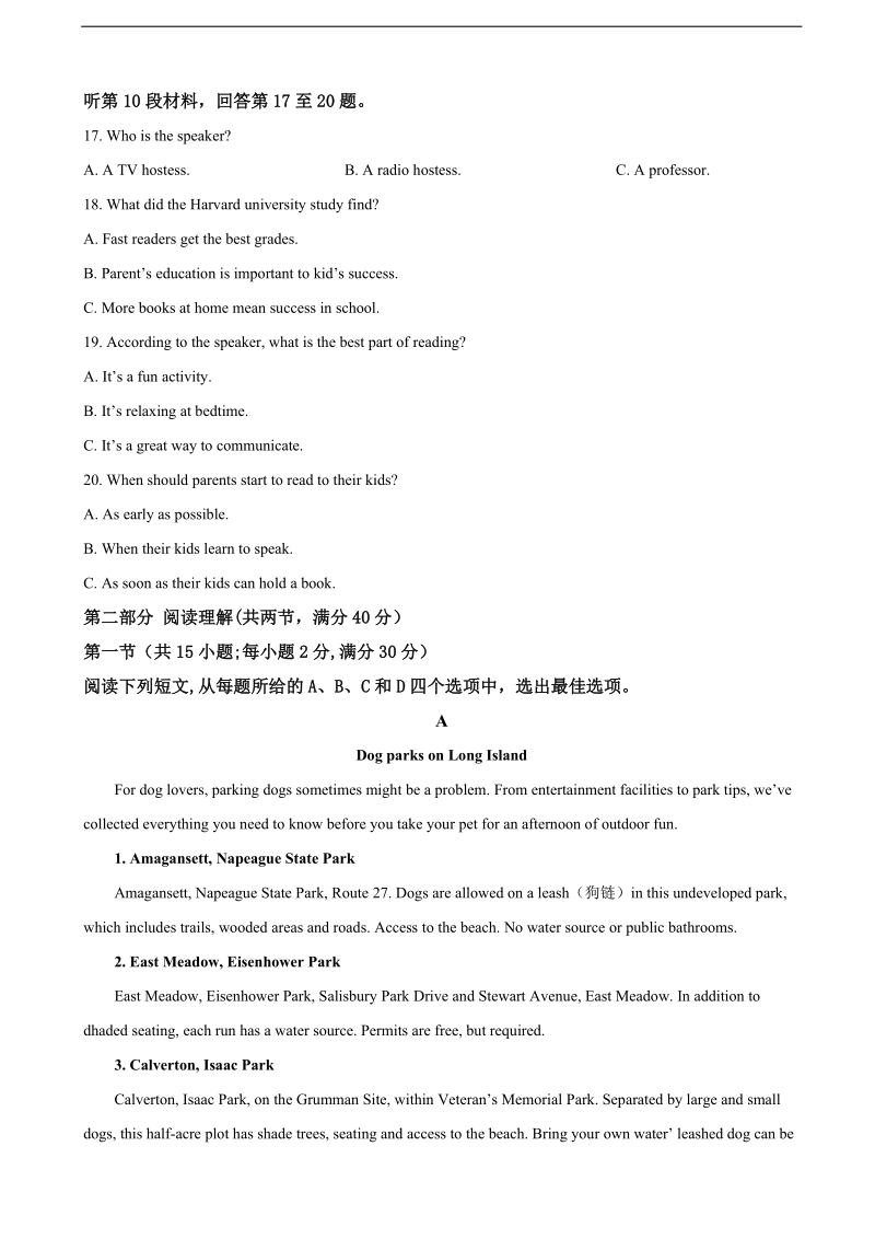 2018年陕西省安康市高三上学期期末教学质量联考（第二次）英语试题（解析版）.doc_第3页