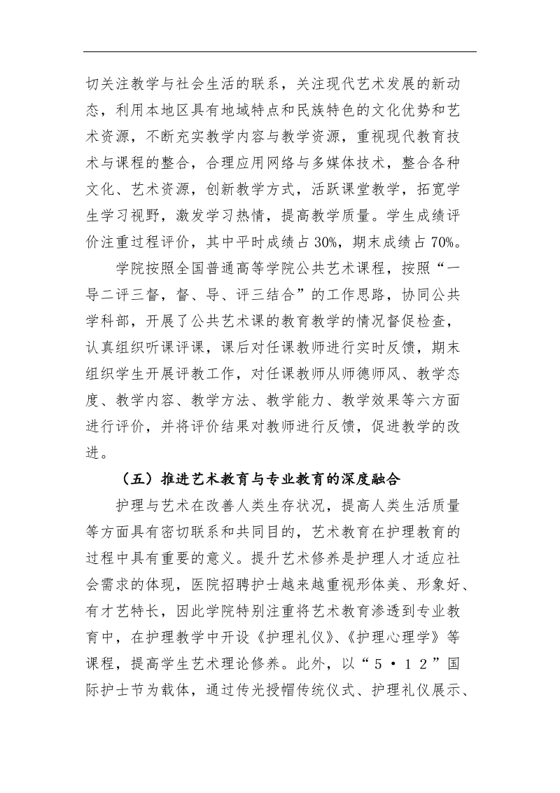 xx大学公共艺术评估自评材料.docx_第3页