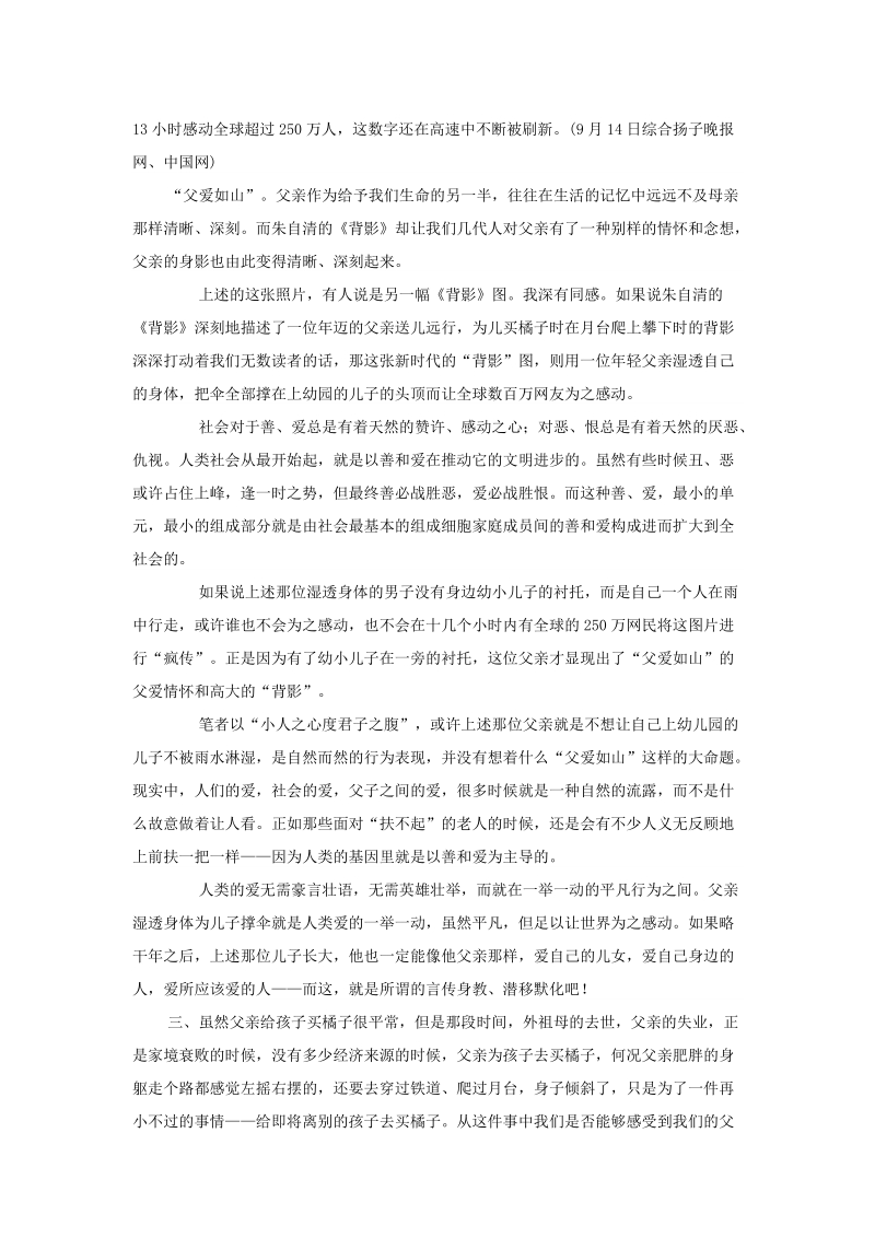 中西方父亲为孩子撑伞的作文审题及范文.docx_第2页