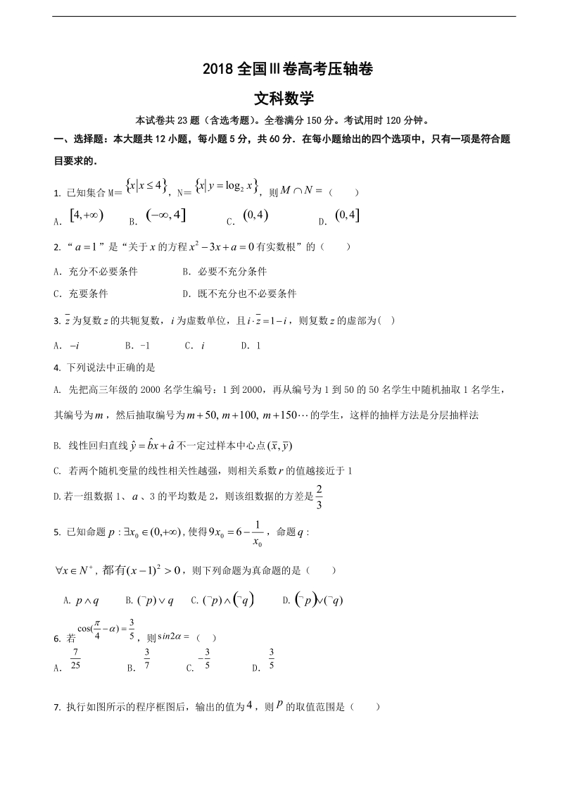 2018年全国ⅲ卷高考压轴卷 文科数学（word版）.doc_第1页