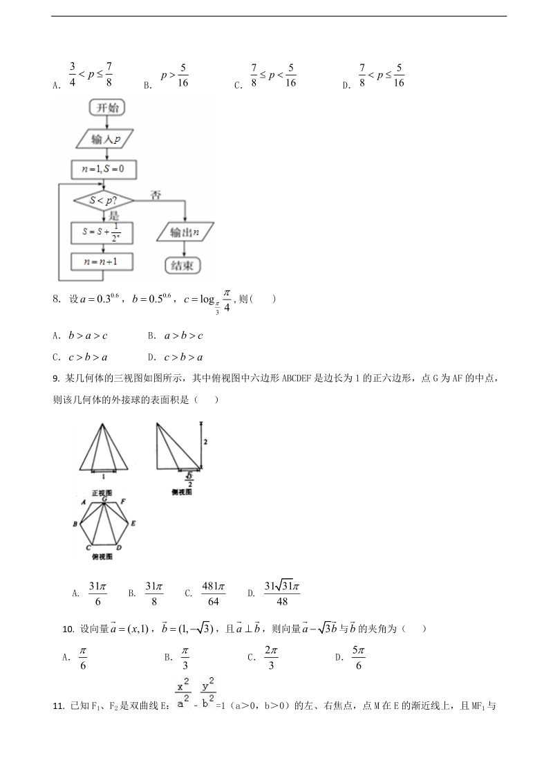 2018年全国ⅲ卷高考压轴卷 文科数学（word版）.doc_第2页