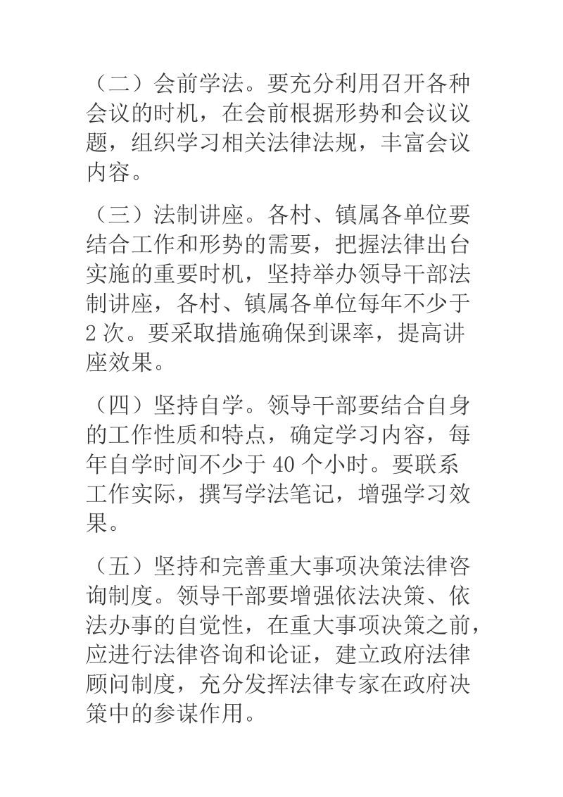 2018年xx乡镇政府干部学法的计划.docx_第3页