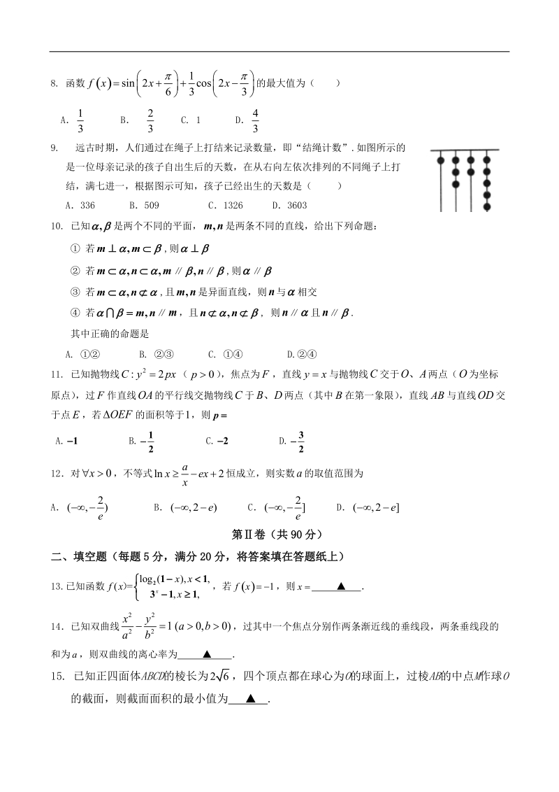 2018年福建省高中毕业班数学学科备考（15）数学(文科)适应性练习（二）.doc_第2页