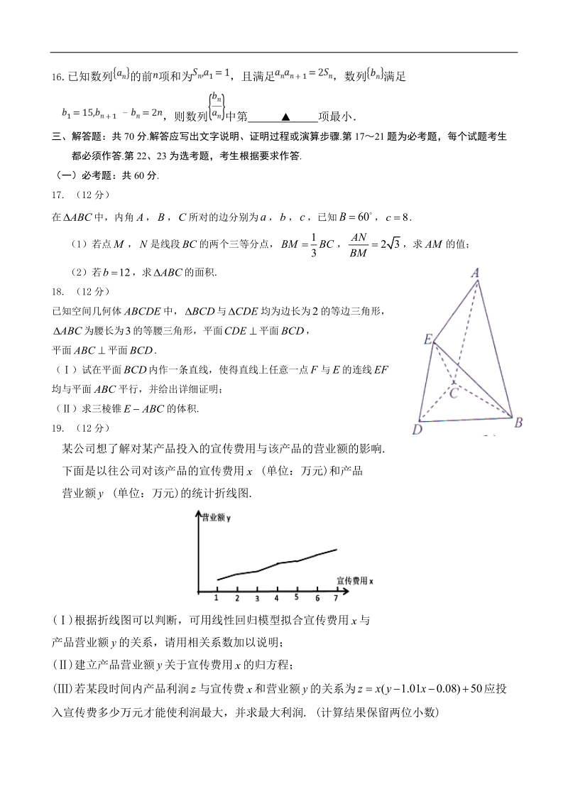 2018年福建省高中毕业班数学学科备考（15）数学(文科)适应性练习（二）.doc_第3页