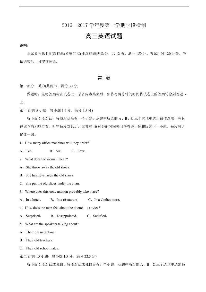 2017年山东省烟台市高三上学期期中考试英语试题+听力.doc_第1页