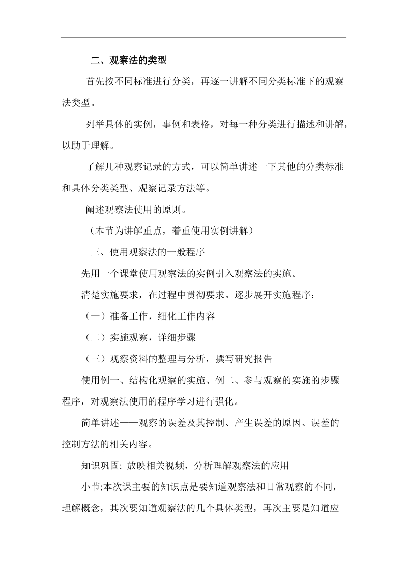 观察法教案.doc_第2页