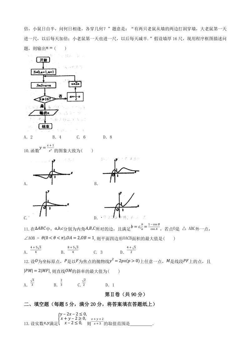 2018年甘肃省天水市第一中学高三下学期第二次模拟数学（理科）试题.docx_第2页