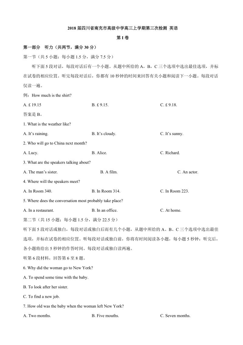 2018年四川省南充市高级中学高三上学期第三次检测 英语.doc_第1页