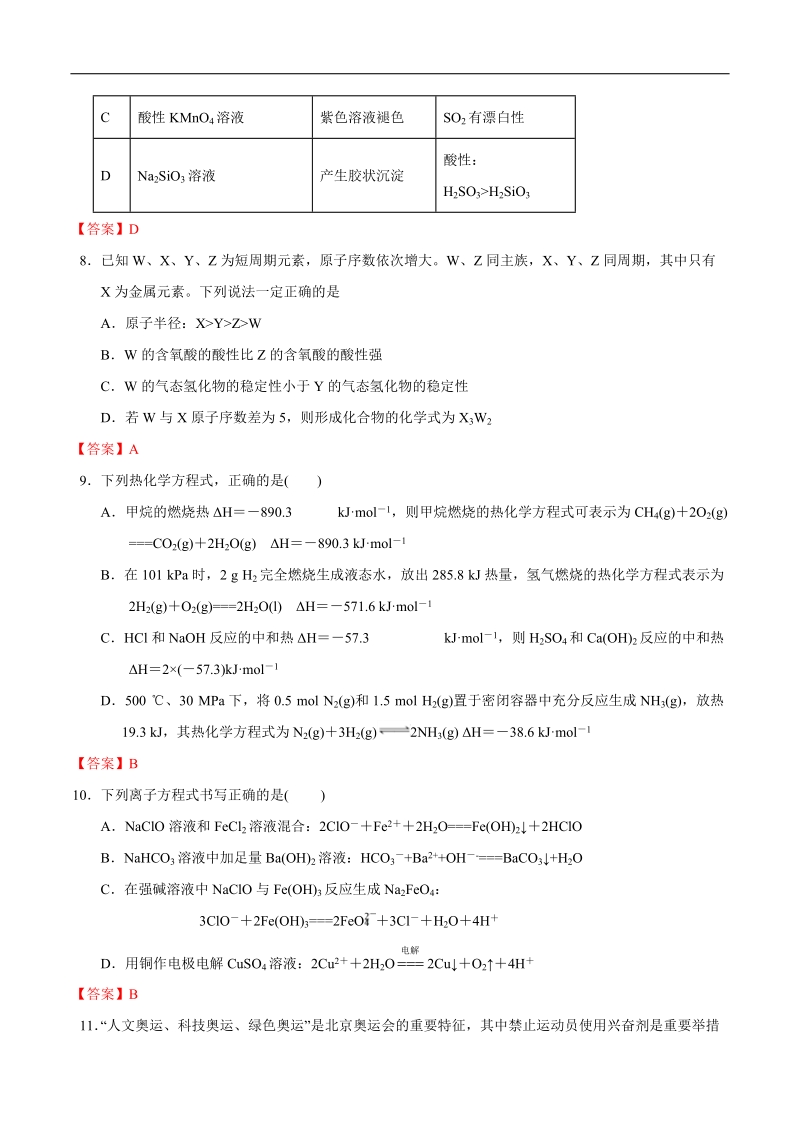 2018年福建省高三总复习化学试题适应性练习（二）.doc_第3页