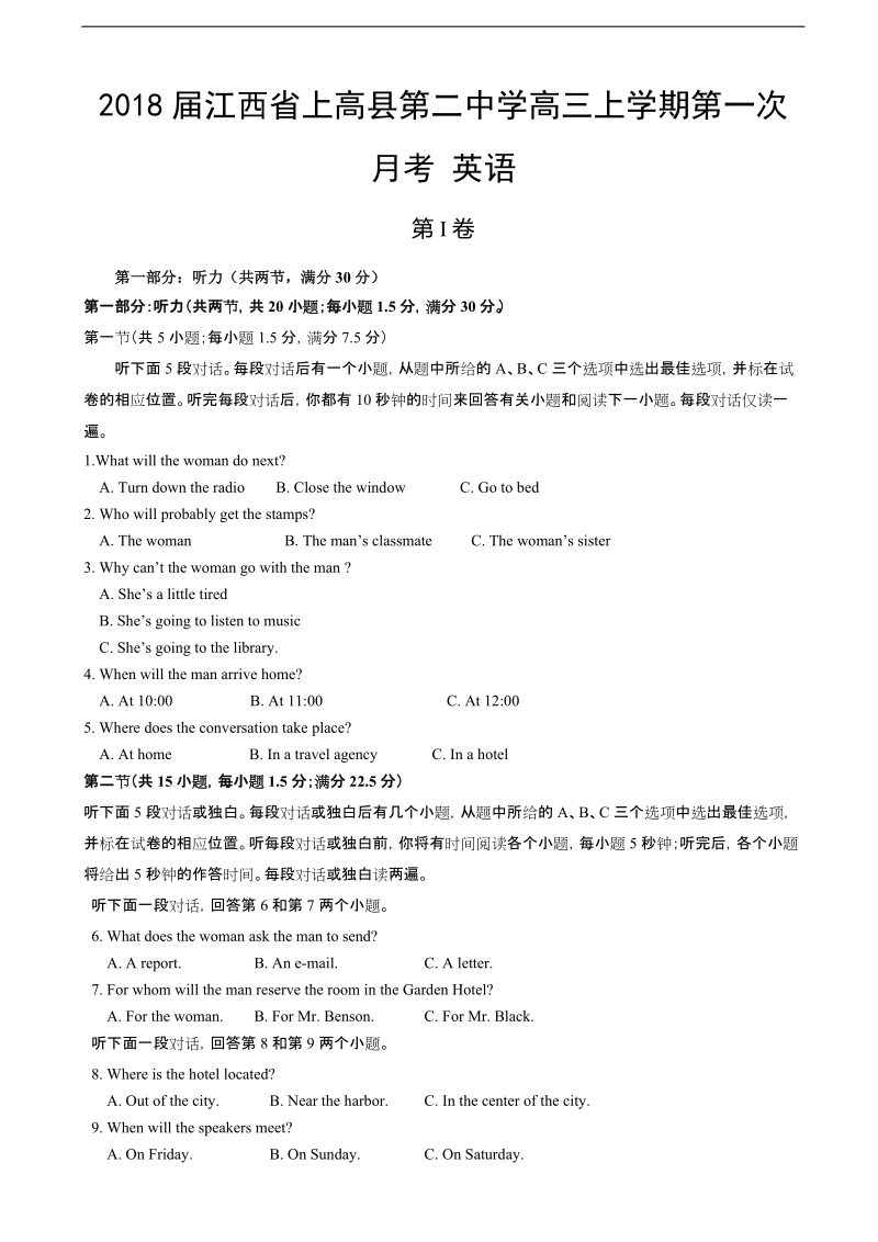 2018年江西省上高县第二中学高三上学期第一次月考 英语.doc_第1页