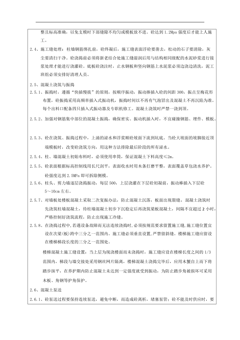 泥工技术交底记录.docx_第2页