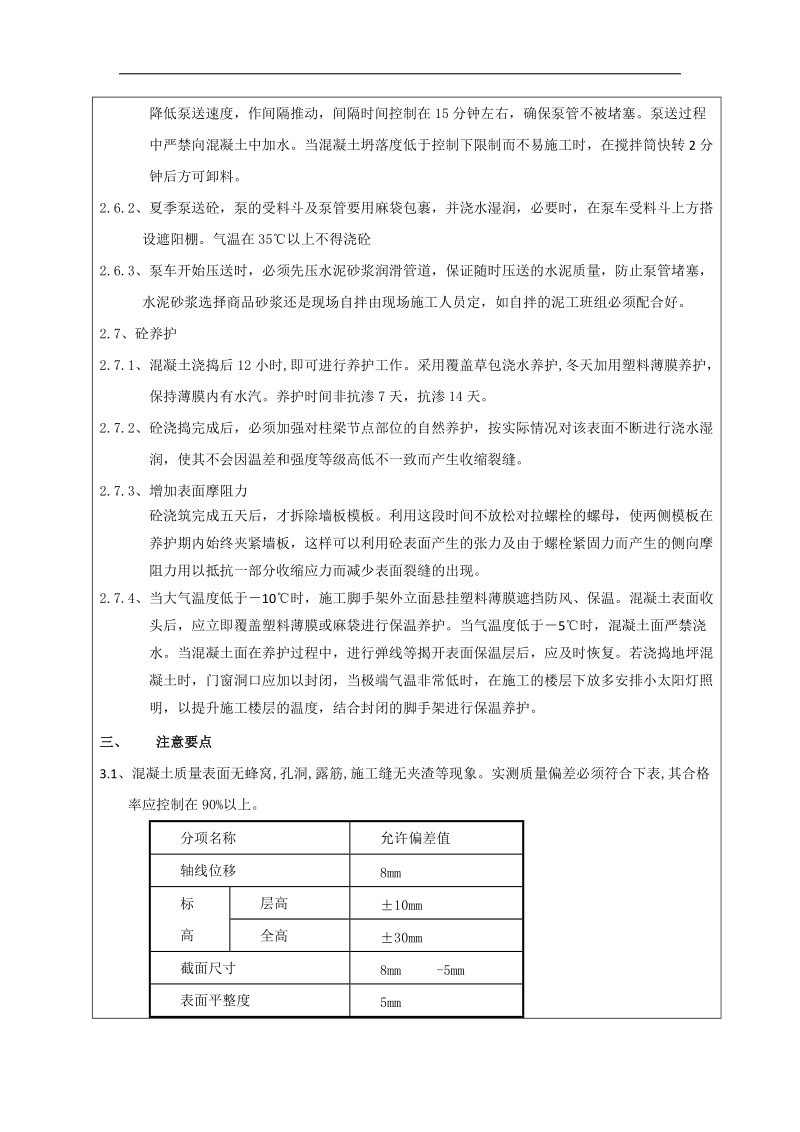 泥工技术交底记录.docx_第3页