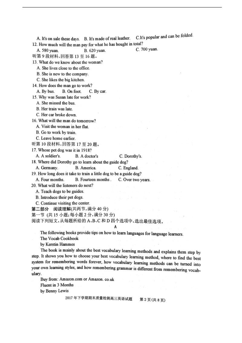 2018年湖南省衡阳县高三2月联考英语试题（图片版）.doc_第2页