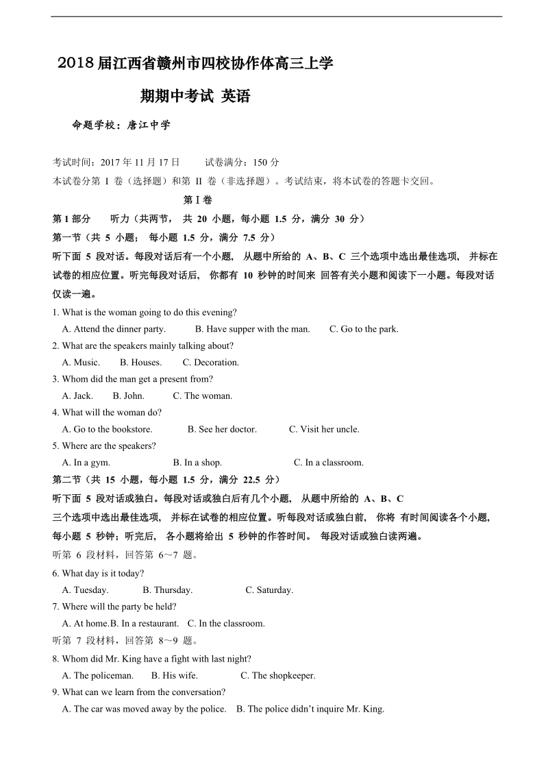 2018年江西省赣州市四校协作体高三上学期期中考试 英语.doc_第1页