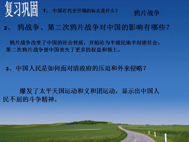 中华书局版 八年级上册历史第六课洋务运动.ppt_第1页