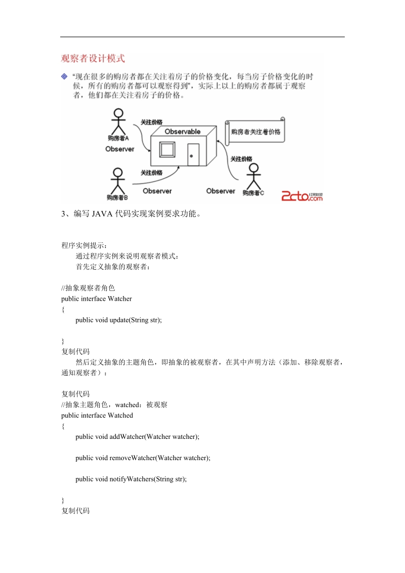 观察者实验.doc_第3页