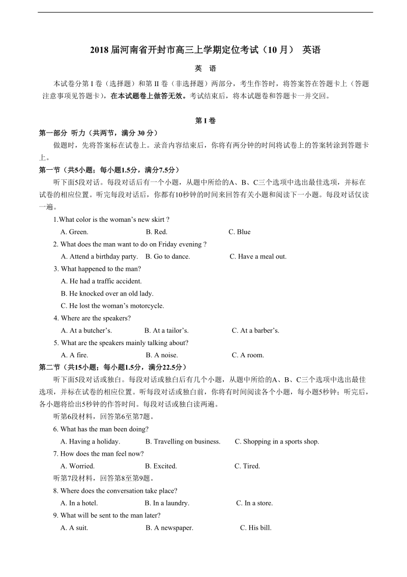 2018年河南省开封市高三上学期定位考试（10月） 英语.doc_第1页