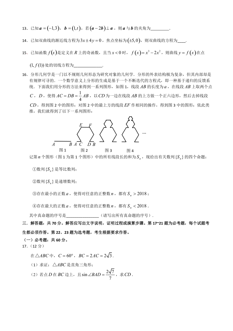 2018年福建省漳州市高三5月质量检查测试数学文试题（word版）.doc_第3页