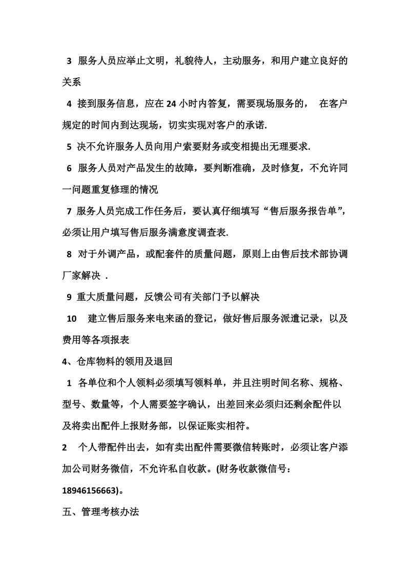 售后服务流程及管理制度.docx_第2页