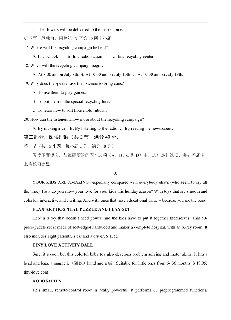 2018年福建省泉港一中高三上学期第一次月考 英语+听力.doc_第3页