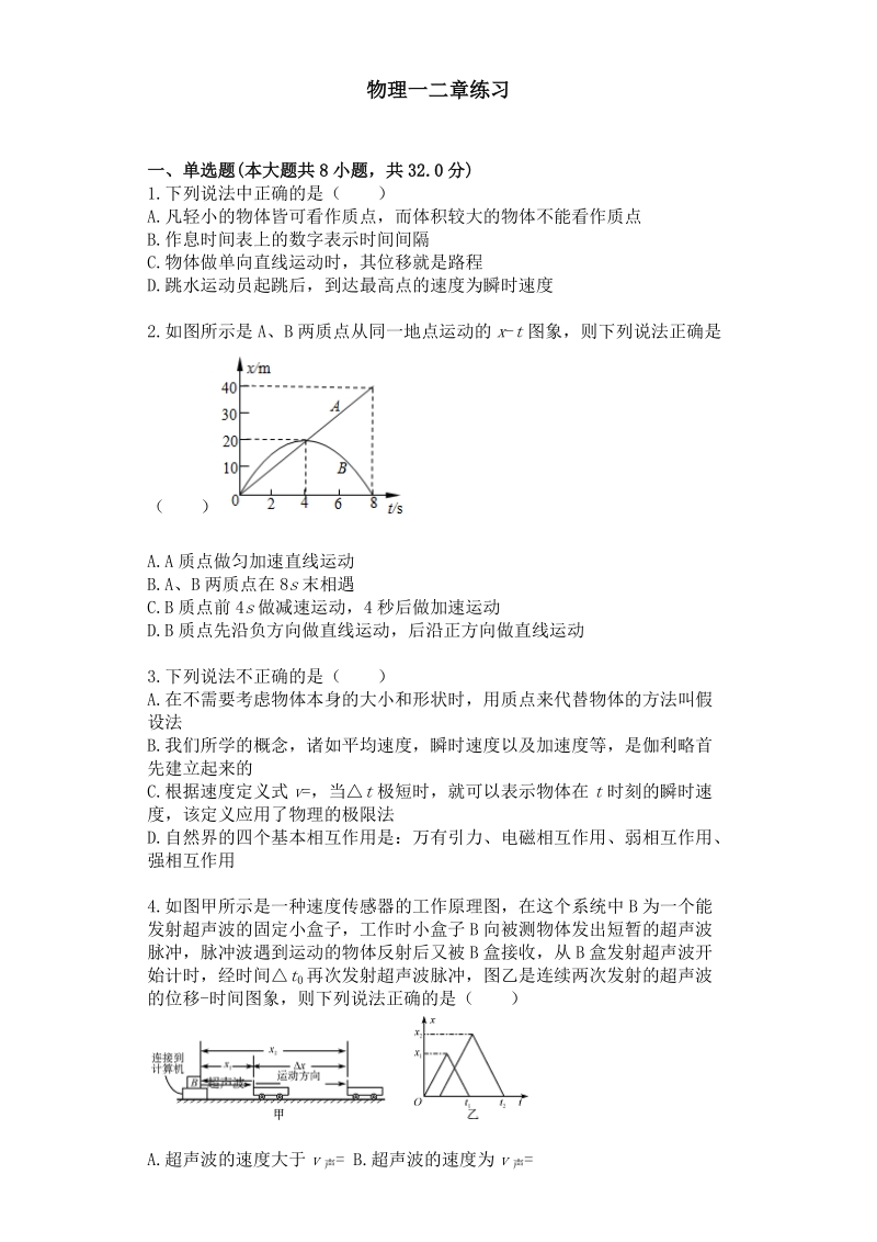 高一、一二章练习.docx_第1页