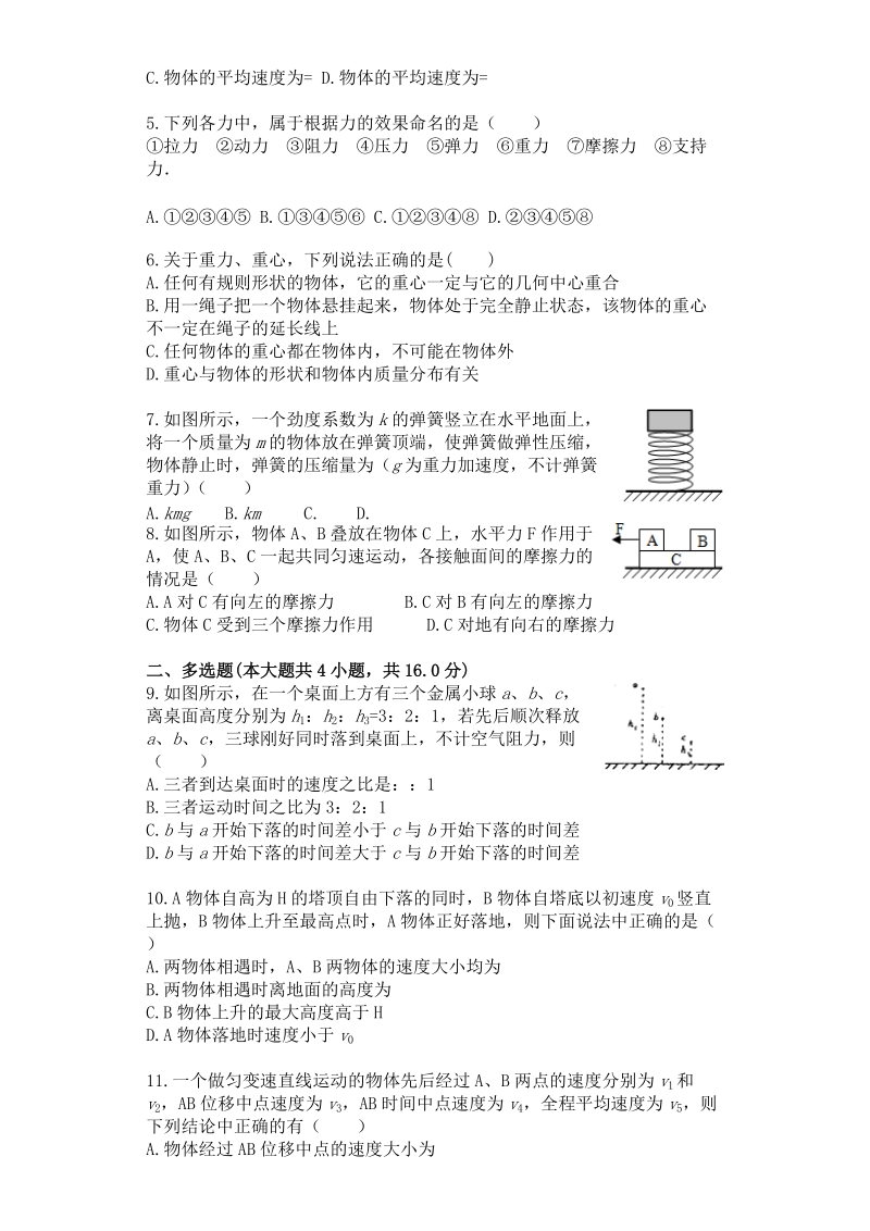 高一、一二章练习.docx_第2页