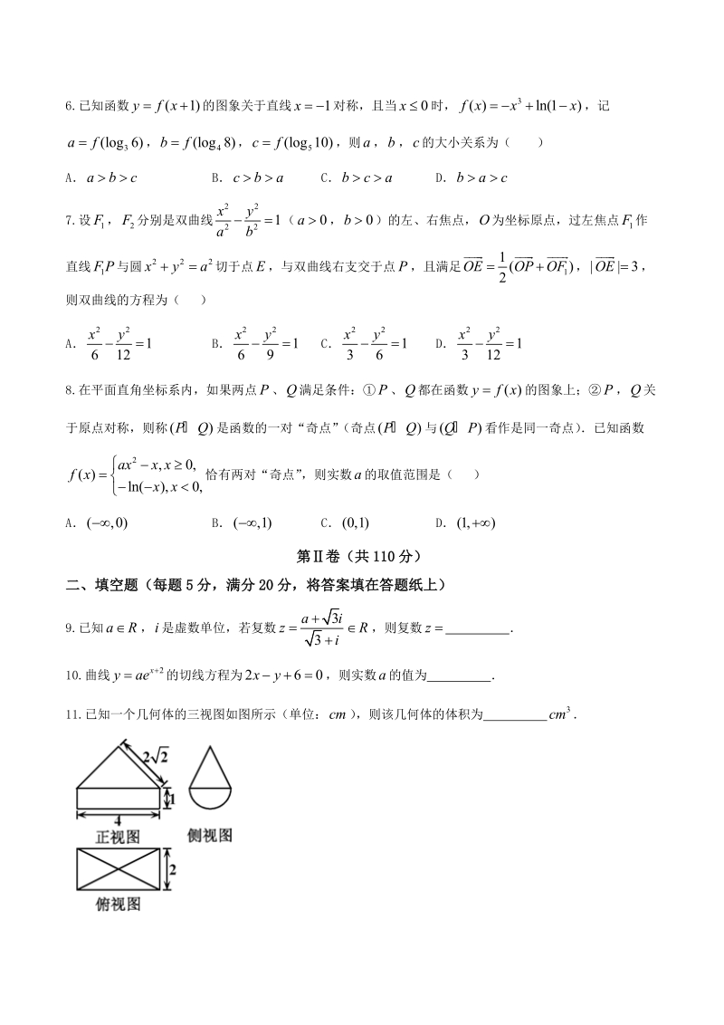 2018年天津市部分区高三质量调查（二）数学（理）试题 （word版）.doc_第2页