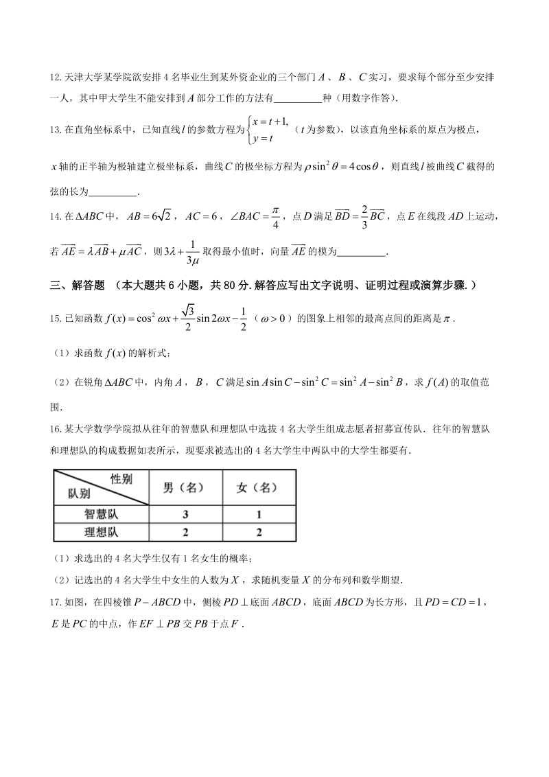 2018年天津市部分区高三质量调查（二）数学（理）试题 （word版）.doc_第3页