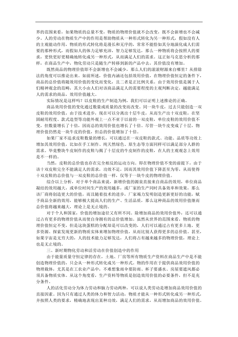 试析经济学中价值的定义.docx_第3页