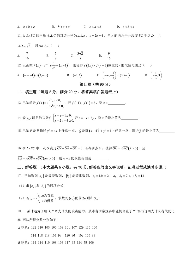 2018年河北省唐山市高三第三次模拟考试数学（文）试题 （word版）.doc_第3页