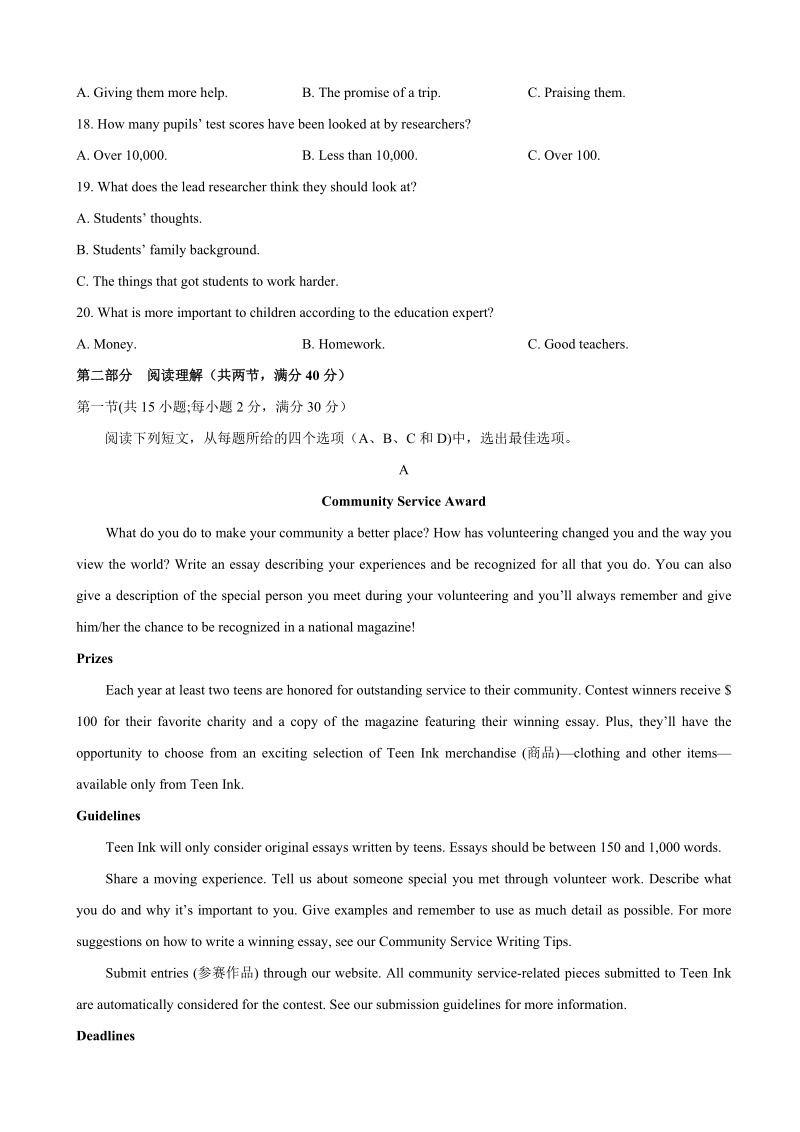 2018年湖北省咸宁市高三重点高中11月联考 英语+听力.doc_第3页