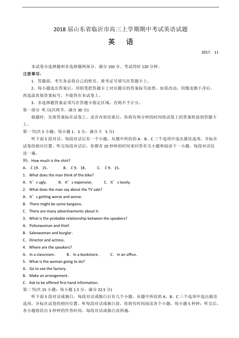 2018年山东省临沂市高三上学期期中考试英语试题+听力.doc_第1页