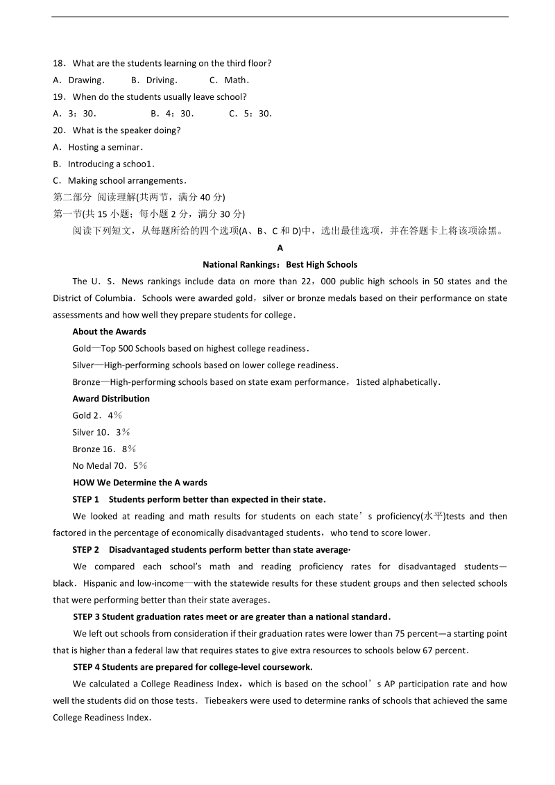 2018年山东省临沂市高三上学期期中考试英语试题+听力.doc_第3页