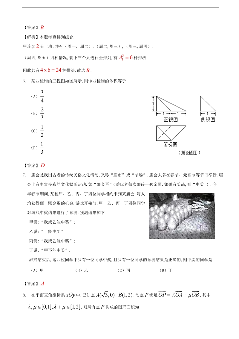 2018年北京市朝阳区高三3月综合练习（一模）数学（理）考试（word版）.doc_第2页