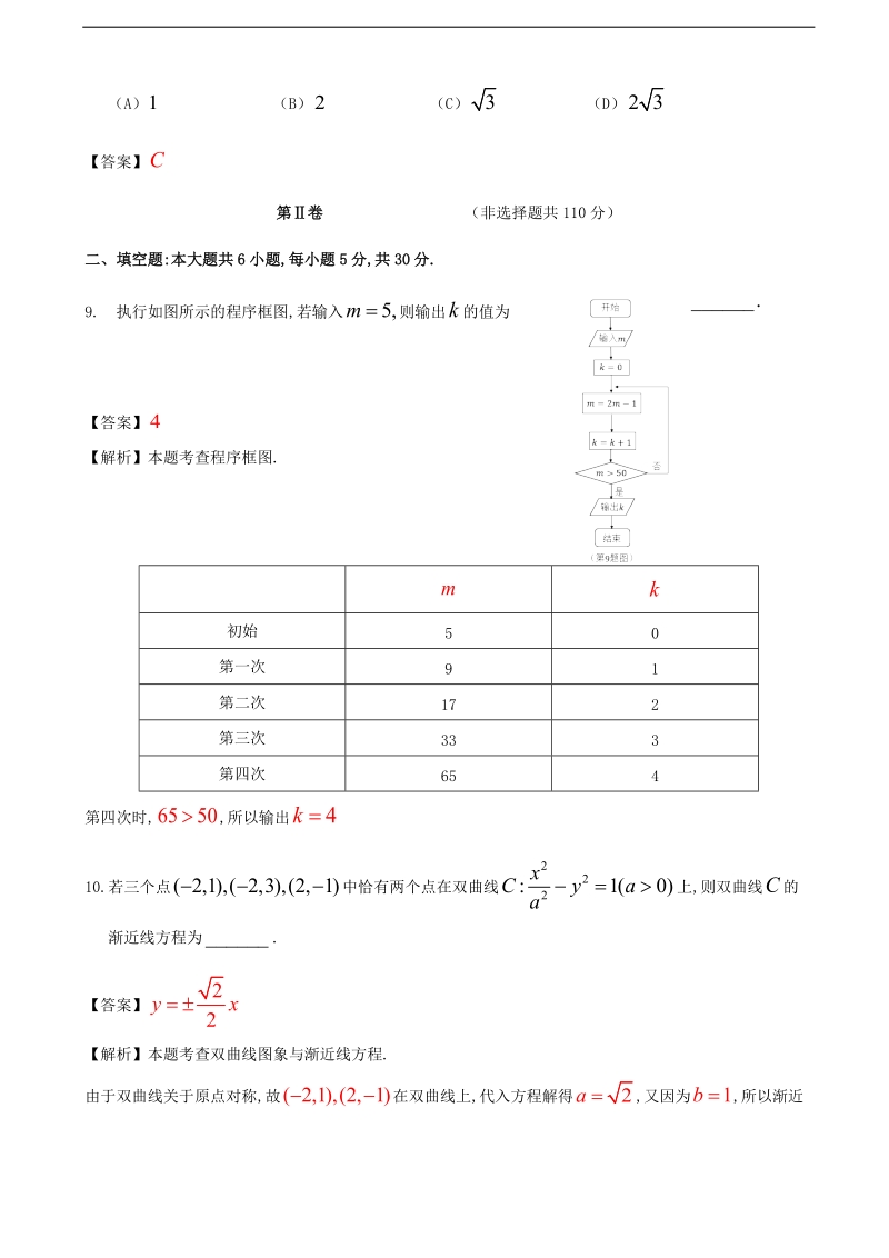 2018年北京市朝阳区高三3月综合练习（一模）数学（理）考试（word版）.doc_第3页