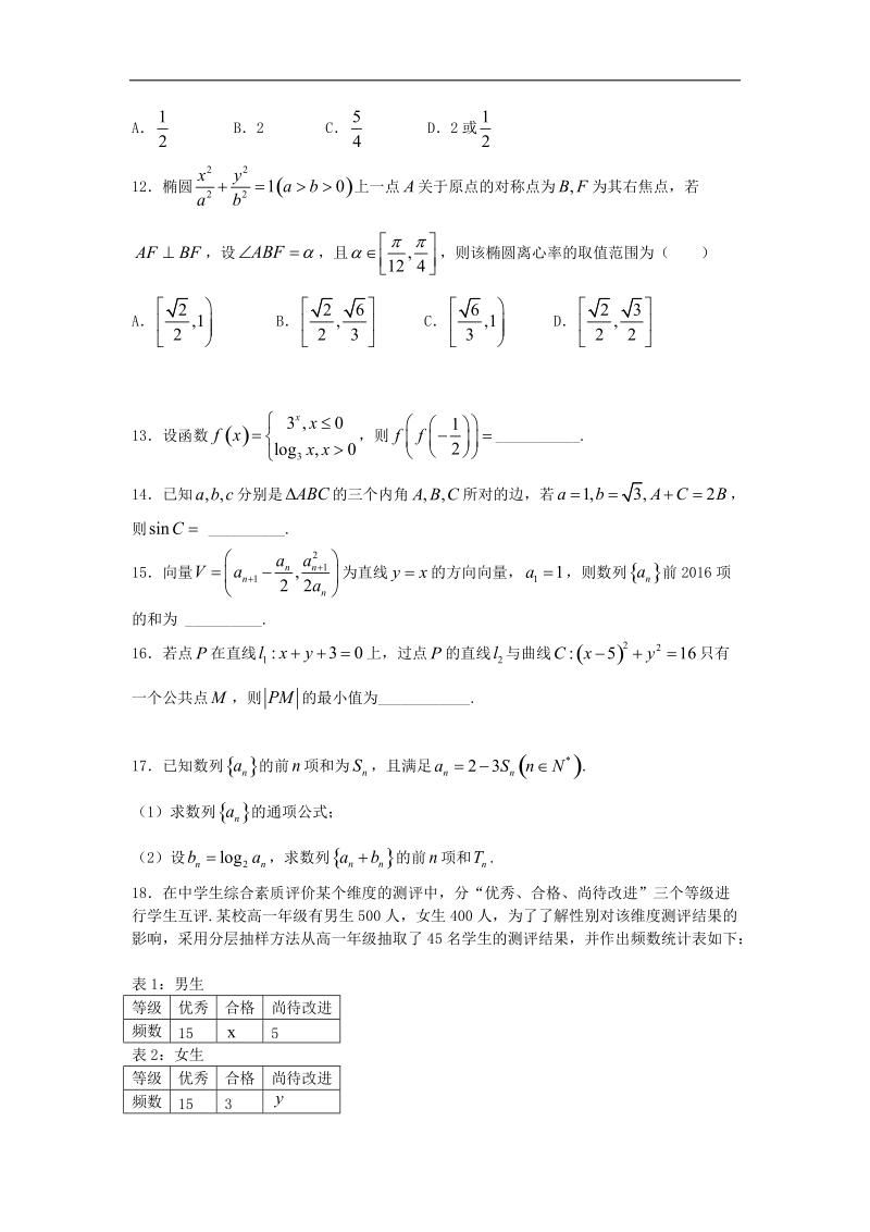 2016年安徽省合肥一中高三下学期冲刺模拟考试文科数学（a卷，解析版）.doc_第3页