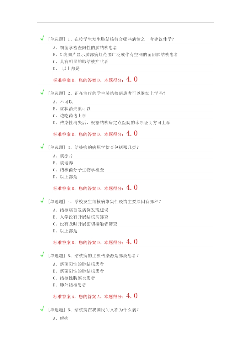 结核病知识竞赛题目及答案.doc_第1页