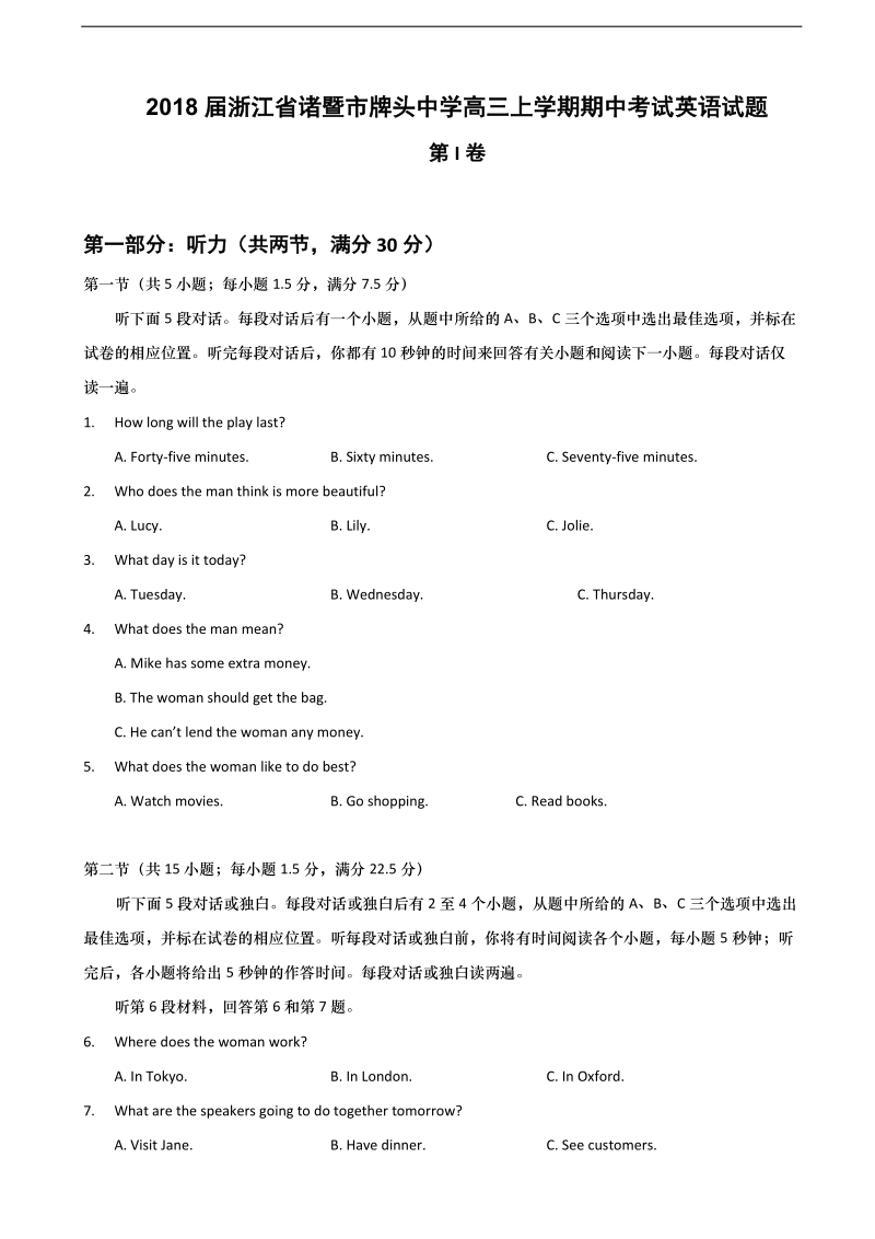 2018年浙江省诸暨市牌头中学高三上学期期中考试英语试题.doc_第1页