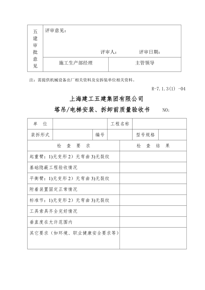 30、施工机械设备管理制度记录1.doc_第3页