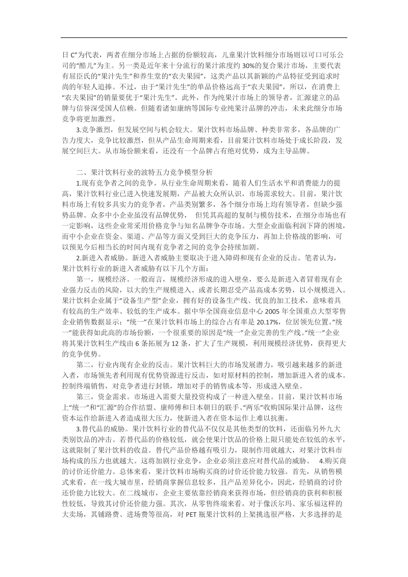 基于波特五力模型分析的企业发展策略探讨.docx_第2页