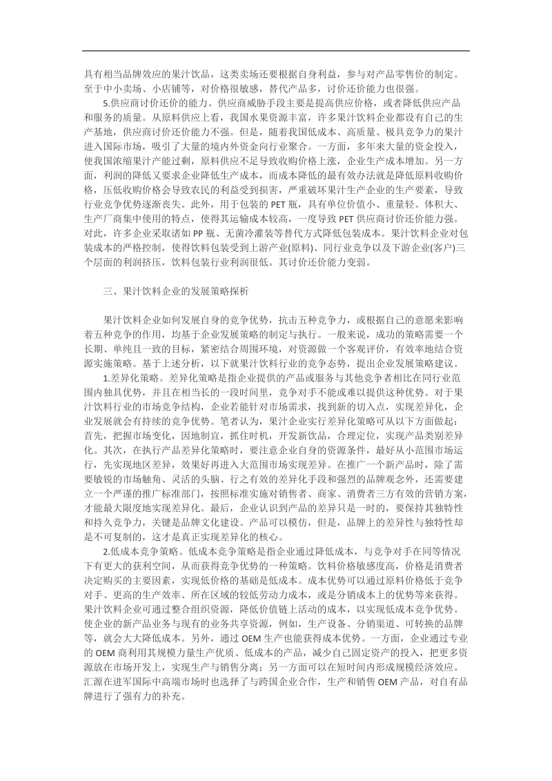 基于波特五力模型分析的企业发展策略探讨.docx_第3页