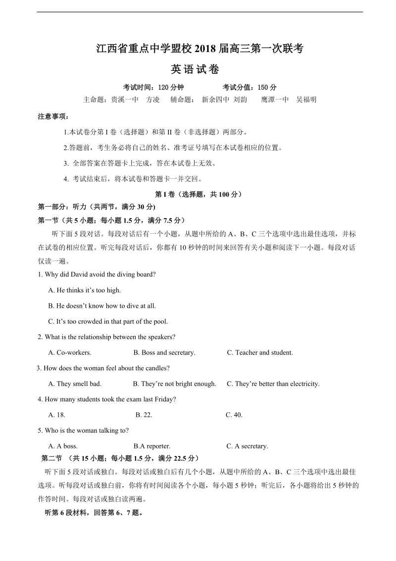 2018年江西省重点中学盟校高三第一次联考英语试题+听力.docx_第1页